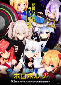 ホロライブ、またも洋画コラボ。マーベル最新作と異色タッグ…その名も「#ホロボルツ*」特別映像公開