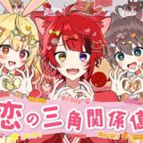すとぷりが“にじさんじ×ホロライブ”のオリジナル楽曲制作…VTuber界の垣根を越えたコラボ実現