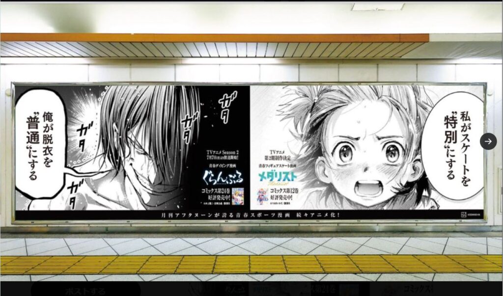 確かに“スポーツ漫画同士”ですが…ぐらんぶる×メダリスト、異色コラボ広告 公式告知にツッコミ