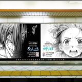 確かに“スポーツ漫画同士”ですが…ぐらんぶる×メダリスト、異色コラボ広告　公式告知にツッコミ