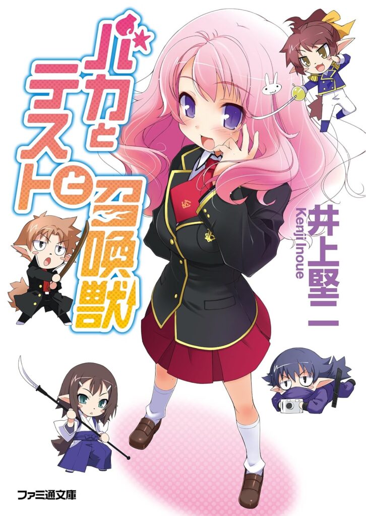 『バカとテストと召喚獣』早くも原作完結10周年&アニメ化15周年…記念企画の始動が決定