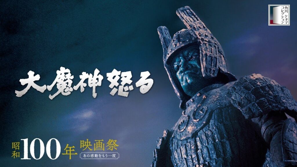 【週末無料】こんな時代だからこそを観てほしい!勧善懲悪特撮『大魔神』の魅力とは