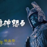 【週末無料】こんな時代だからこそを観てほしい！勧善懲悪特撮『大魔神』の魅力とは