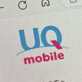 【おさらい】UQ mobileが値上げ発表、薄まる割安感の実態は？既存プランも改定不可避