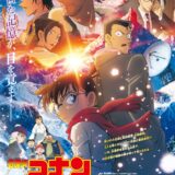 劇場版コナン、“地味キャラ”起用でシリーズ最速ヒット「最早何でもアリ」安室級の人気キャラ誕生？