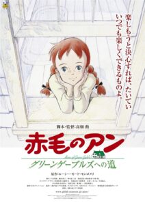 『赤毛のアン』レア作品の特別編集版が限定再上映！入プレは「世界名作劇場50周年」カード
