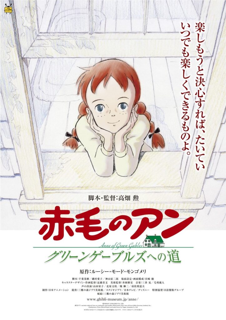 『赤毛のアン』レア作品の特別編集版が限定再上映!入プレは「世界名作劇場50周年」カード