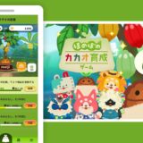 明治が「育成ゲーム」に参入？異業種から“カカオの知識”身につく教養要素も
