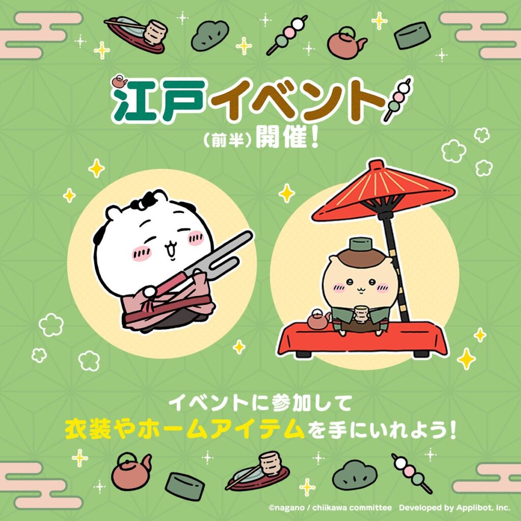 『ちいかわ』初のスマホゲーム、ちょんまげ姿で現れる“江戸イベント”開催!くりまんじゅうアイテムなど登場