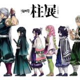 『鬼滅の刃』柱展、福岡会場閉幕まで約1カ月！福岡Ver.描きおろしビジュアルの完成版が公開