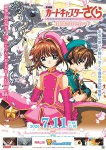 「カードキャプターさくら」劇場版2作目、再上映決定！25周年記念に当時の短編も同時公開