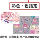 アニメ制作にAI活用の可能性　東映アニメがプリキュアの実例提示、海外では賛否も