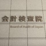 官民ファンドのクールジャパン機構、累積損失は397億円…経営改善を強く要請　9割が政府出資