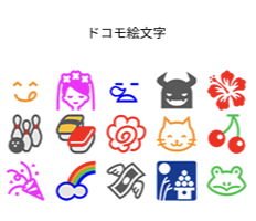 ドコモスマホだけ「絵文字が見づらい」問題解消へ　独自絵文字の提供終了を決定