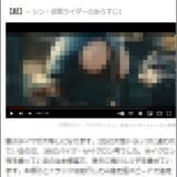 ファスト映画の“文章版”サイト運営会社を送検　ゴジラ、仮面ライダーの映画をネタバレ公開