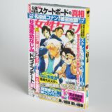 「名探偵コナン」原作本を“週刊誌風”にするカバー　同じ出版元・女性セブンの付録に登場