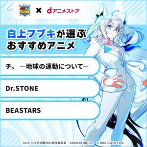 にじ＆ホロVTuber4名のおすすめアニメとは？オフイベ「にじホロ交流戦」協賛のdアニメ発表
