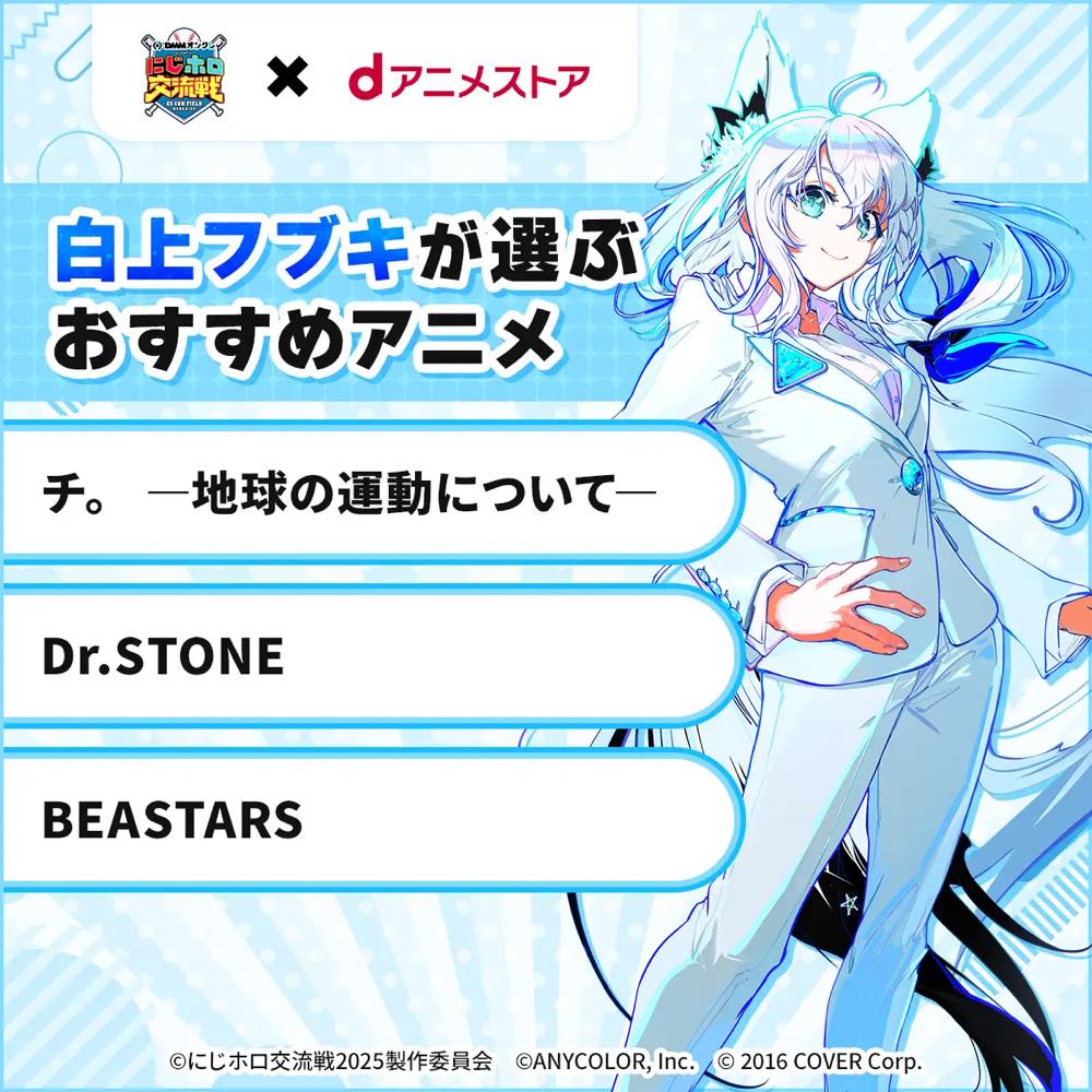 にじ&ホロVTuber4名のおすすめアニメとは?オフイベ「にじホロ交流戦」協賛のdアニメ発表