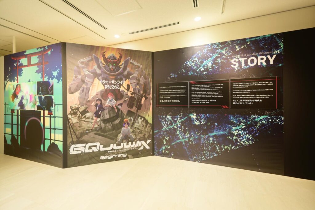 【入場無料】ガンダム最新作「GQuuuuuuX」特別企画展が開幕 池袋で8月まで
