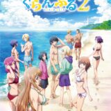『ぐらんぶる』7年ぶり続編第2期、7月7日放送開始　新キャラ登場する新ビジュアル解禁
