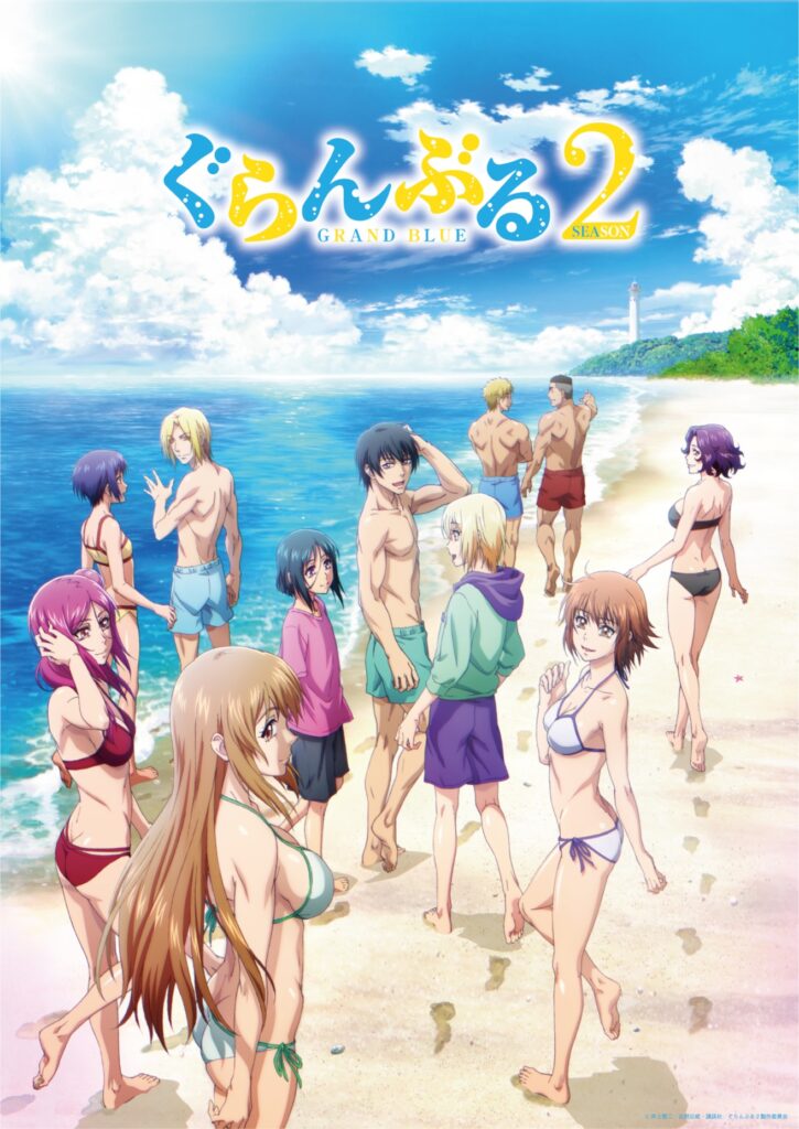 『ぐらんぶる』7年ぶり続編第2期、7月7日放送開始 新キャラ登場する新ビジュアル解禁