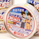 悟空の体を作ったのは駿河湾の幸だった？ドラゴンボールと静岡、意外な“食卓繋がり”とは