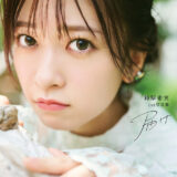 「ラブライブ」声優・鈴原希実、写真集の未公開カットを大量配信…これまでにない“大人っぽい”カットも