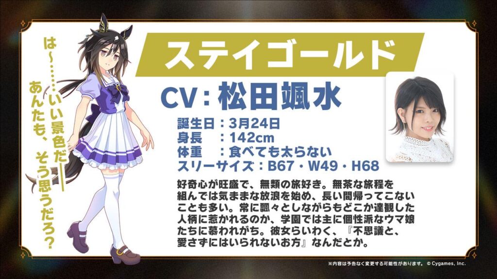『ウマ娘』に新ウマ娘「ステイゴールド」ついに登場「無茶な旅程を組んでは気ままな放浪」
