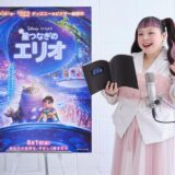 渡辺直美、ピクサー系作品で日本人初の快挙　新作映画で米国版・日本版両方の声優に起用
