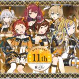 スマホゲーム会社も“卒業生”呼び戻し図る　「駅メモ」のモバファク、カムバック採用を開始