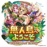 『ウマ娘』新育成ウマ娘にメジロラモーヌ＆シーザリオ！新育成シナリオ「無人島へようこそ」は6月公開