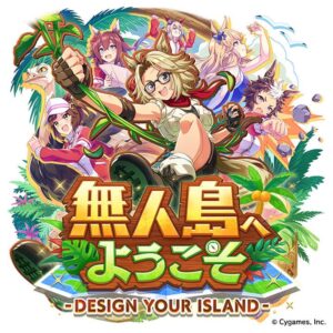 『ウマ娘』新育成ウマ娘にメジロラモーヌ＆シーザリオ！新育成シナリオ「無人島へようこそ」は6月公開