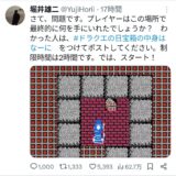 【ドラクエの日】どんな問題だった？堀井氏が“先着プレゼント”争奪戦クイズを実施、最速はなんと1分