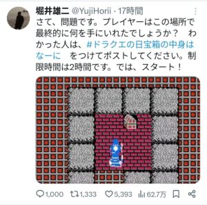 【ドラクエの日】どんな問題だった？堀井氏が“先着プレゼント”争奪戦クイズを実施、最速はなんと1分