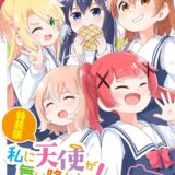 百合姫マンガ『わたてん』が完結　ついに卒業…！アニメ化歴多数のスケッチコメディ