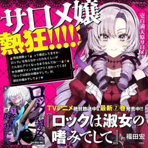壱百満天原サロメ、注目の“お嬢様×ロック”アニメに熱烈エール！コメント＆先行カット到着