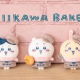 「ちいかわ」たちがパン屋の店員に！可愛らしいスタッフやサンド風マスコットグッズが登場