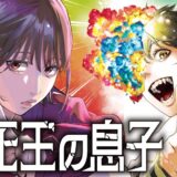 「薬屋」原作者による最新作『不死王の息子』コミカライズ始動　あらすじの出だしは「これ、何の肉？」