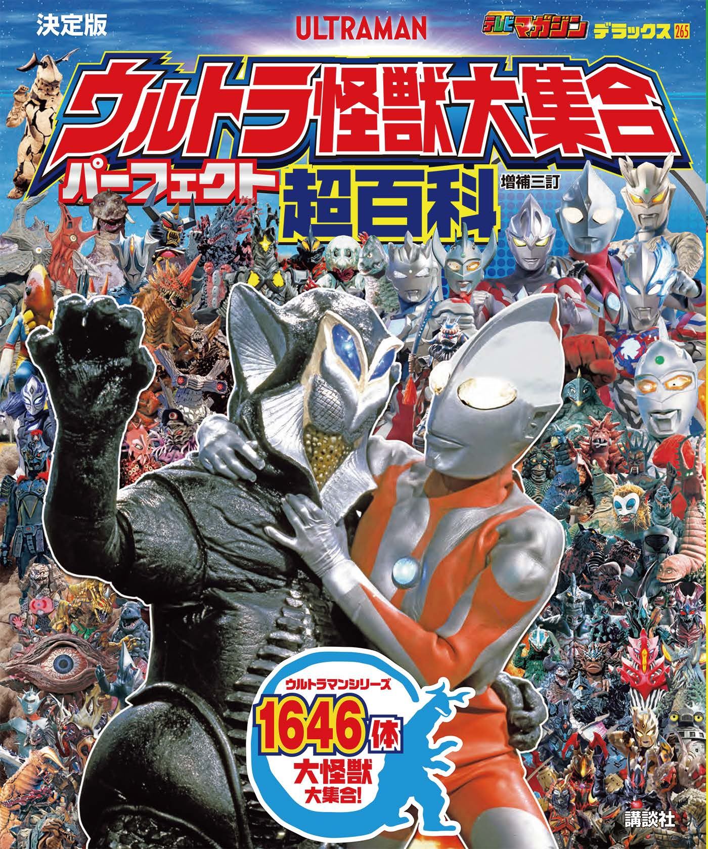 【ウルトラマン】なぜ怪獣が“東京近郊”にばかり出現するのか？真面目に考える3つの説