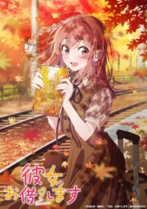 『彼女、お借りします』アニメ第4期は分割2クール展開！墨デートビジュアル＆主題歌情報が一挙解禁