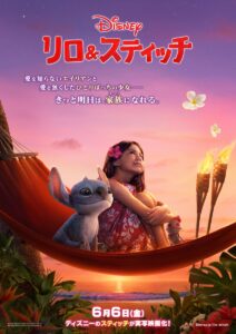 ディズニー実写新作『リロ＆スティッチ』全米興収で連続首位…同日公開のM:Iに大きく差をつける