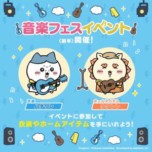 『ちいかわ』スマホゲーム、今度は“音楽フェス”イベント！バンドマンの新衣装も用意