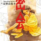 今話題の「密会」が重版出来！ノベライズ版『ガンダム』再重版　Z、F91など続々