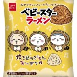 「ちいかわ」の“炊き込みごはん”がベビースターに　おやつカンパニーが限定パッケージで全国発売