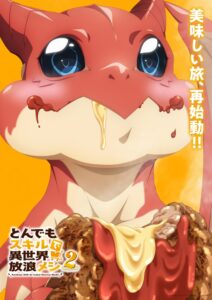 新ビジュアルではとろ～りチーズ。MAPPA異世界アニメ『とんでもスキルで異世界放浪メシ』第2期は10月放送