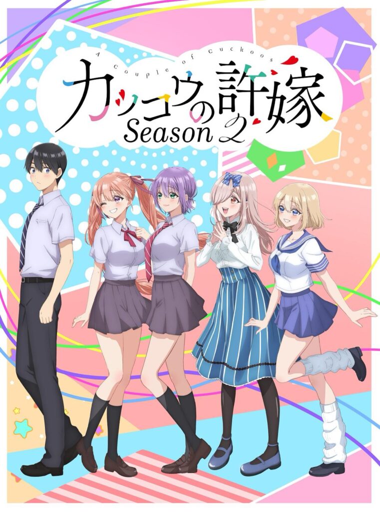 マガジン原作の“五角関係”ラブコメ『カッコウの許嫁』第2期、制作会社変更で7月8日から放送開始