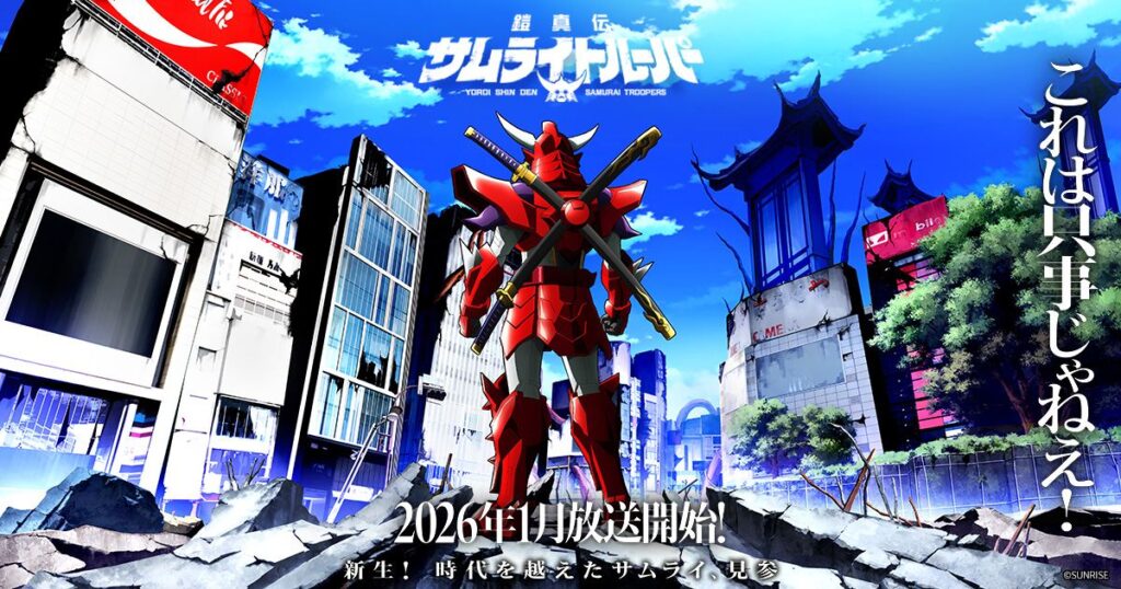 舞台は現代の新宿!80年代アニメ「鎧伝サムライトルーパー」完全新作が制作決定 37年ぶり正統続編