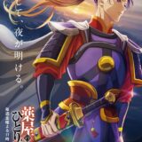 【薬屋のひとりごと】甲冑壬氏がトレンド入り！放送前にチェックしたい最新ビジュアル　18時予告の発表内容