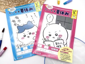 ちいかわ、またも学習書になる。累計60万部シリーズから「夏休みドリル」1学期を総復習