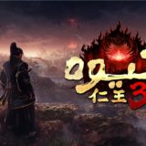 戦国アクションRPG「仁王3」中東地域で展開へ　現地企業が「文化的側面を考慮」で好評